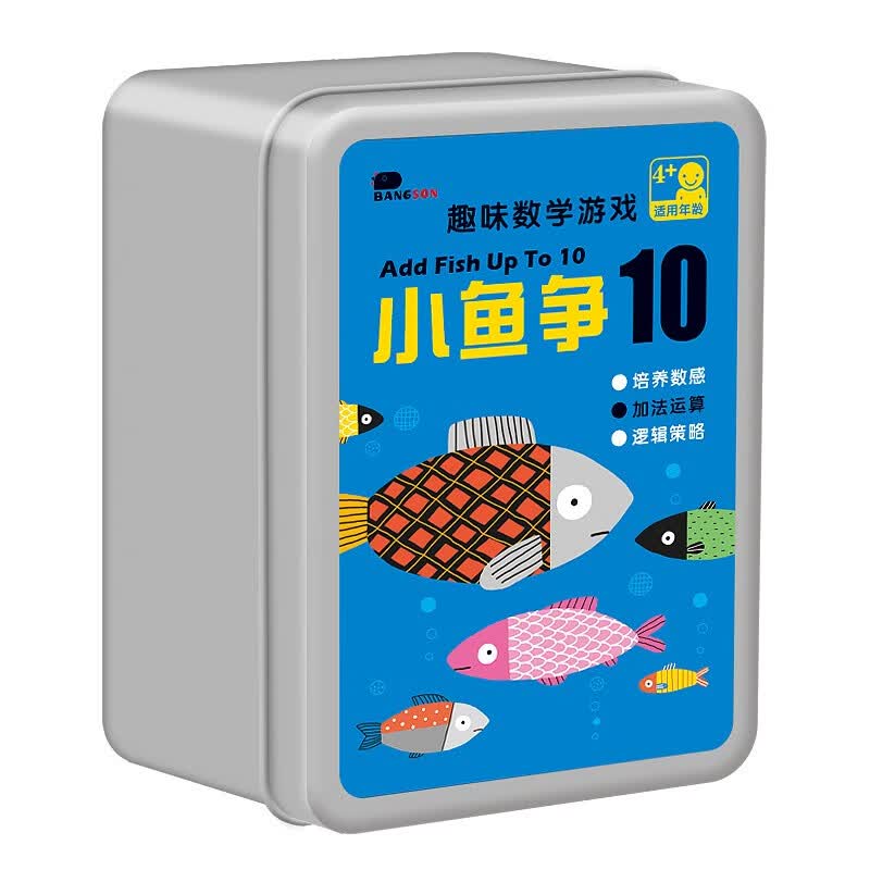 趣味数学游戏小鱼争10幼儿园亲子玩具互动4岁加法运算培养数感逻辑策略益智智力动脑思维训练3-6岁宝宝早教启蒙
