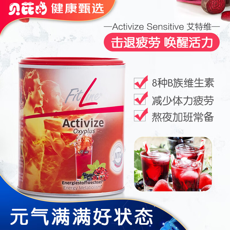 德国进口 pm fitline菲莱小红艾特维多种b族维生素 减少疲劳 经典款