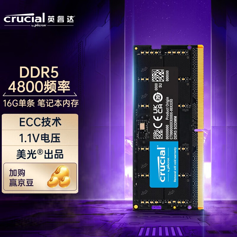 英睿达（Crucial） DDR5 笔记本内存条 美光原厂颗粒 DDR5 4800频率 笔记本内存条 16GB 1条
