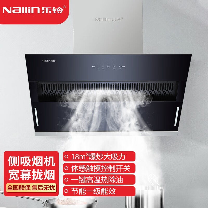 nallin/乐铃 抽油烟机d7 侧吸式吸油烟机 家用厨房小型 大吸力家电