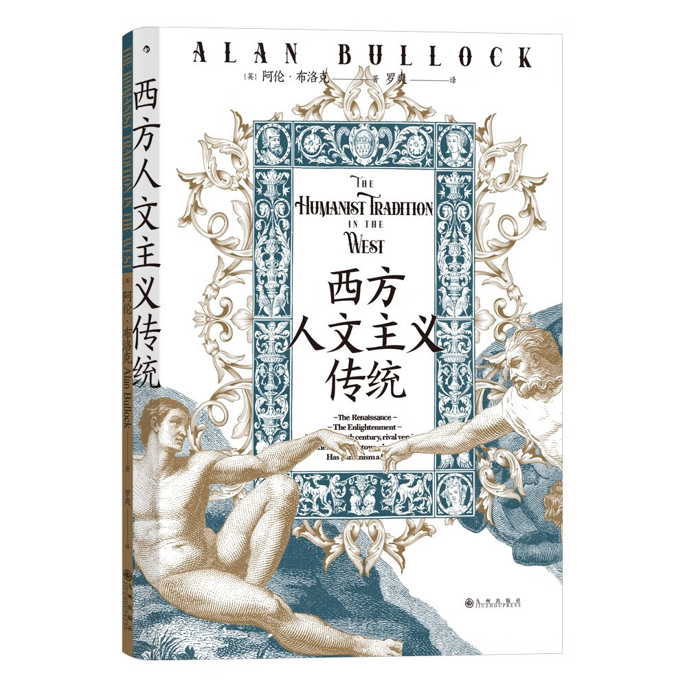 智慧宫019：西方人文主义传统  牛津大学人文学者的通识课 哲学教授王恒、梁中和倾情推荐属于什么档次？