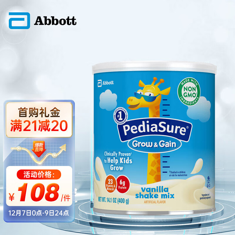 雅培(Abbott)美国原装进口 美版小安素 全营养儿童成长配方粉 香草味 (2-13岁) 400g/罐