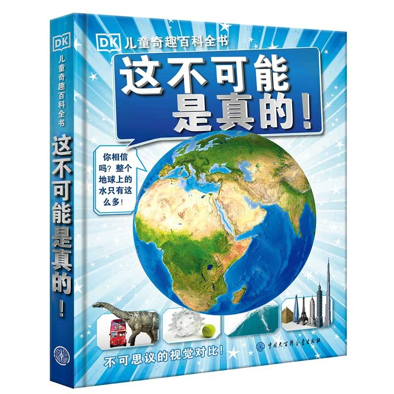 DK儿童奇趣百科全书：这不可能是真的！（2021全新印刷） 课外阅读 暑期阅读 课外书高性价比高么？