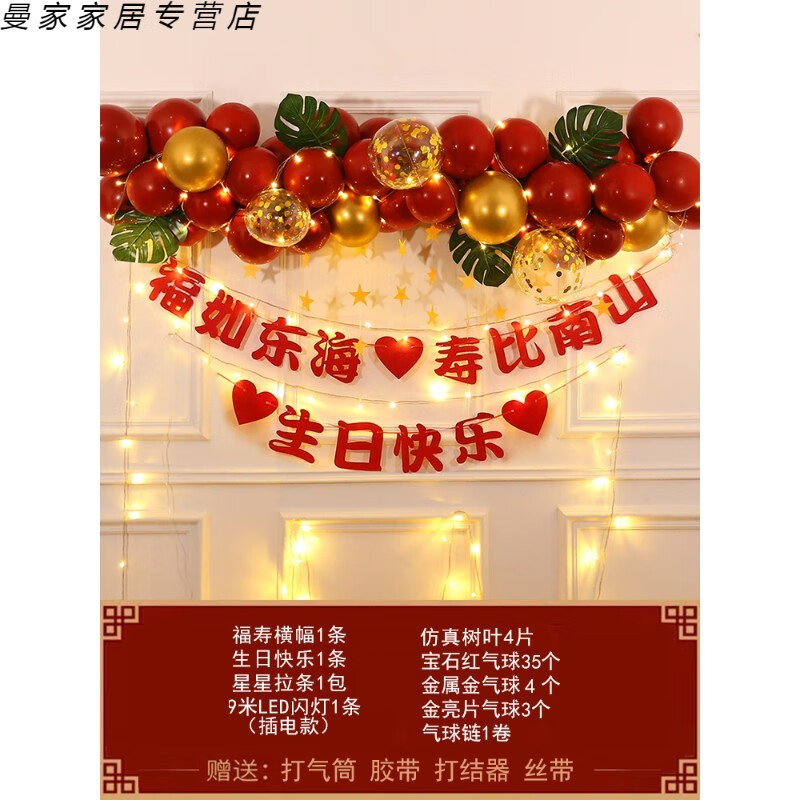 老人六十寿宴生日布置气球背景墙寿字场景装饰祝妈妈80爸爸60大寿