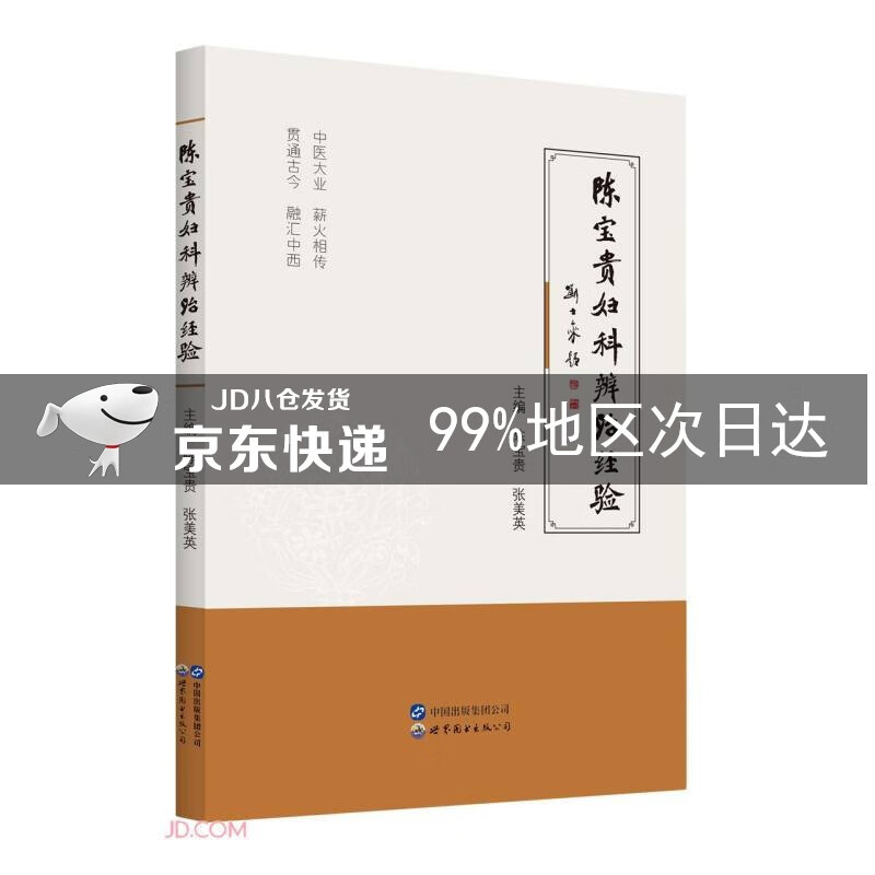 陈宝贵妇科辨治经验