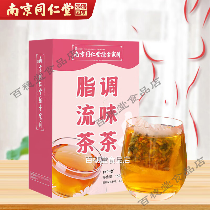 初仁堂南京同仁堂脂流茶菊花决明子大麦荷叶栀子桑叶普洱绿茶养生茶 1