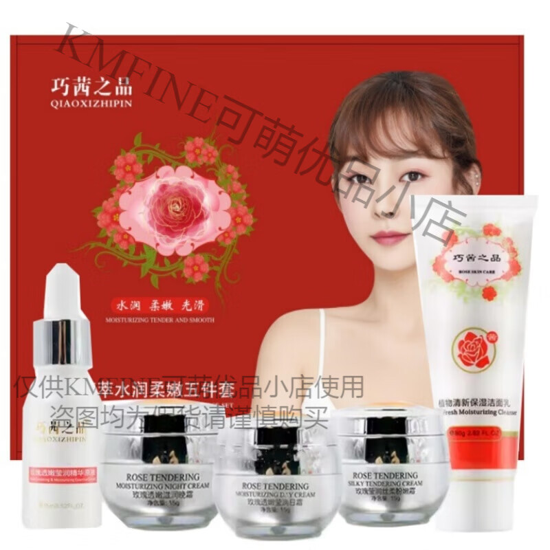 巧茜之品茜品五合一护肤品细肤水植物玫瑰精萃水润提亮改善暗黄六件套