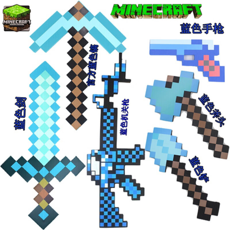 摩尼奥新款我的世界游戏minecraft钻石泡沫剑镐玩具模型弓箭盾牌灯工具 6件套