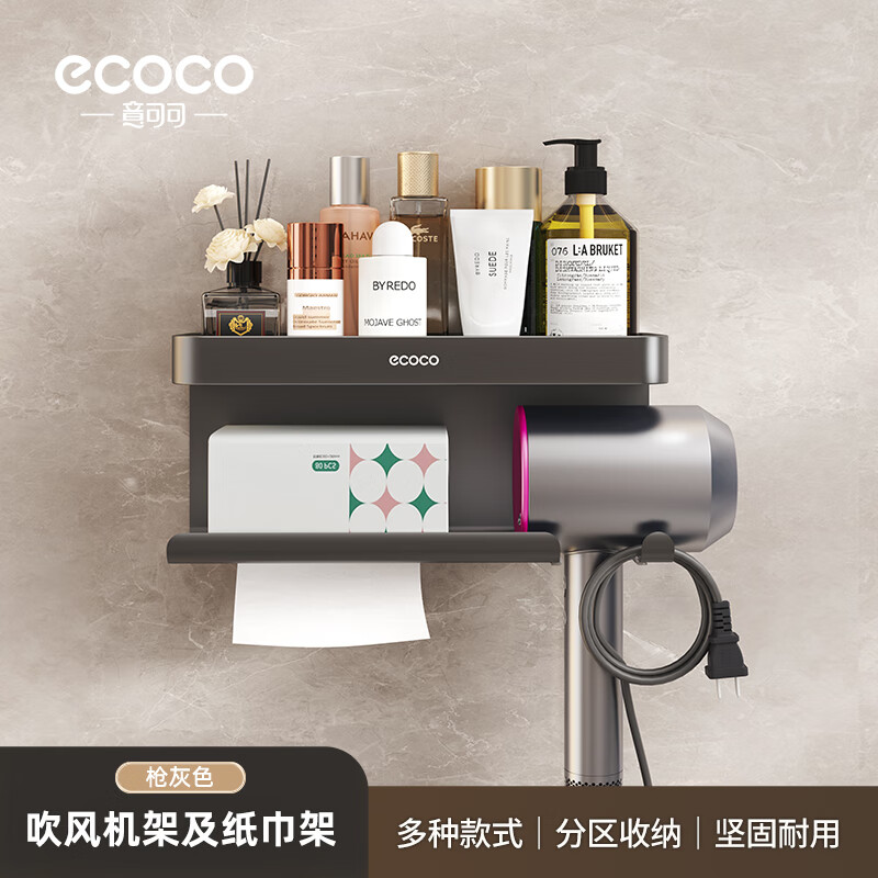 ecoco意可可吹風(fēng)機置物架免打孔衛(wèi)生間浴室電吹風(fēng)收納架子壁掛式風(fēng)筒支架 吹風(fēng)機支架&紙巾架二合一