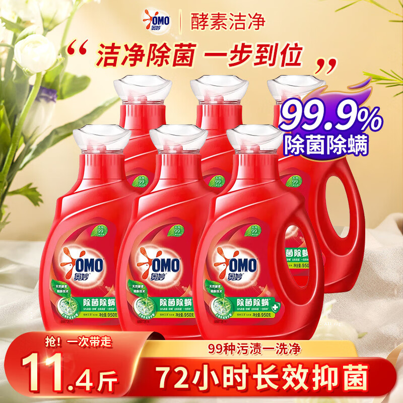 奥妙除菌除螨去渍洗衣液长效抑菌酵素洁净护理家庭装整箱批发 除菌除螨洗衣液950g*6瓶