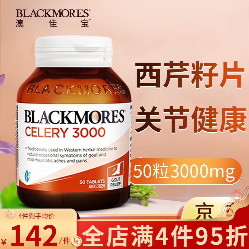 澳佳宝blackmores 芹菜籽精华片西芹籽celery3000中老年人痛风降嘌呤