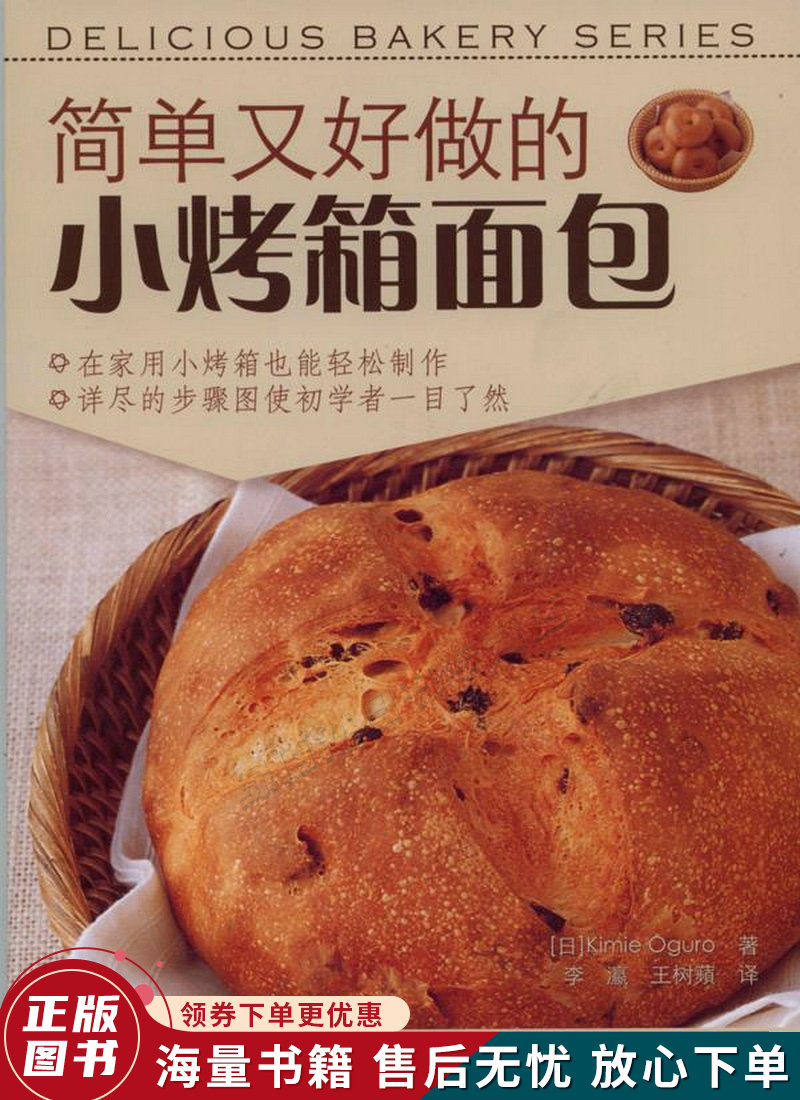 简单又好做的小烤箱面包