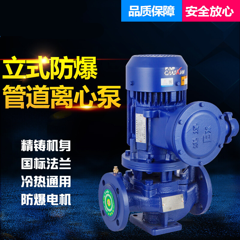 IRG立式防暴管道泵YG管道离心泵工业泵380V热水泵卧式增压泵 0.75KW立式管道泵-防爆型