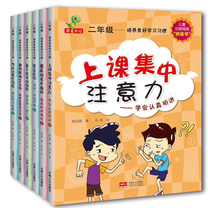 《二年级·培养良好学习习惯》（套装共6册）