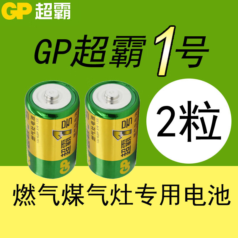 勋狸粑超霸1号电池天然气燃气液化煤气灶用热水器打火一号通用老板