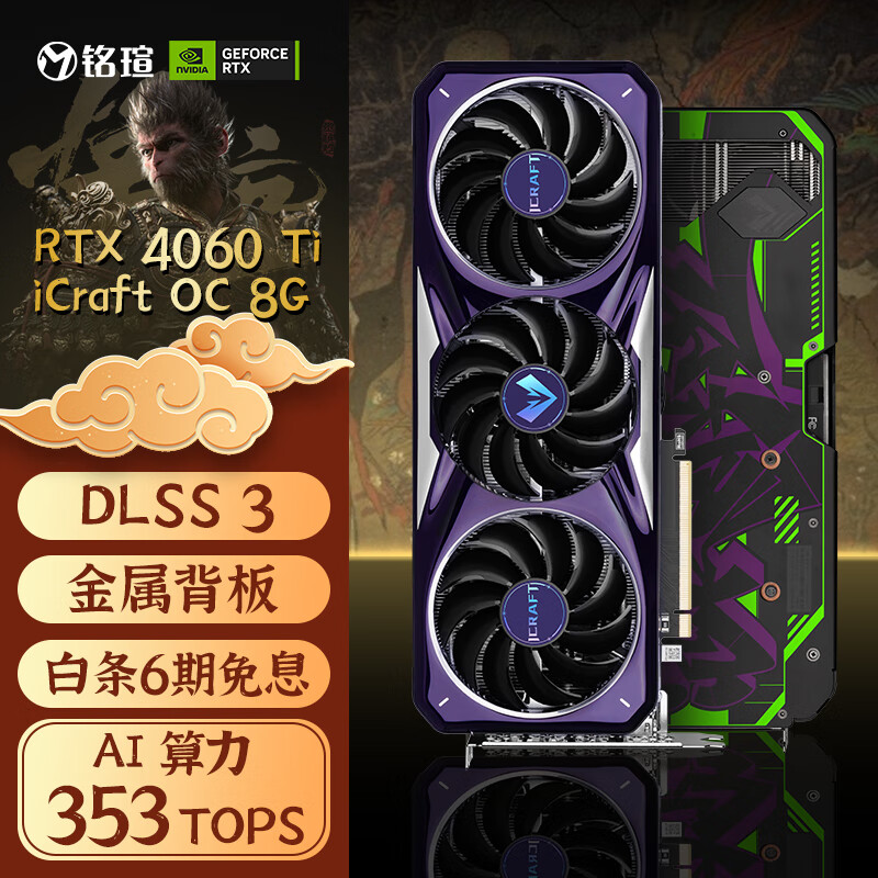 铭瑄（MAXSUN）RTX4060TI电竞之心OC8G瑷珈组装台式电脑电竞超频黑神话悟空游戏独立显卡DLSS3 铭瑄4060TI电竞之心OC8G