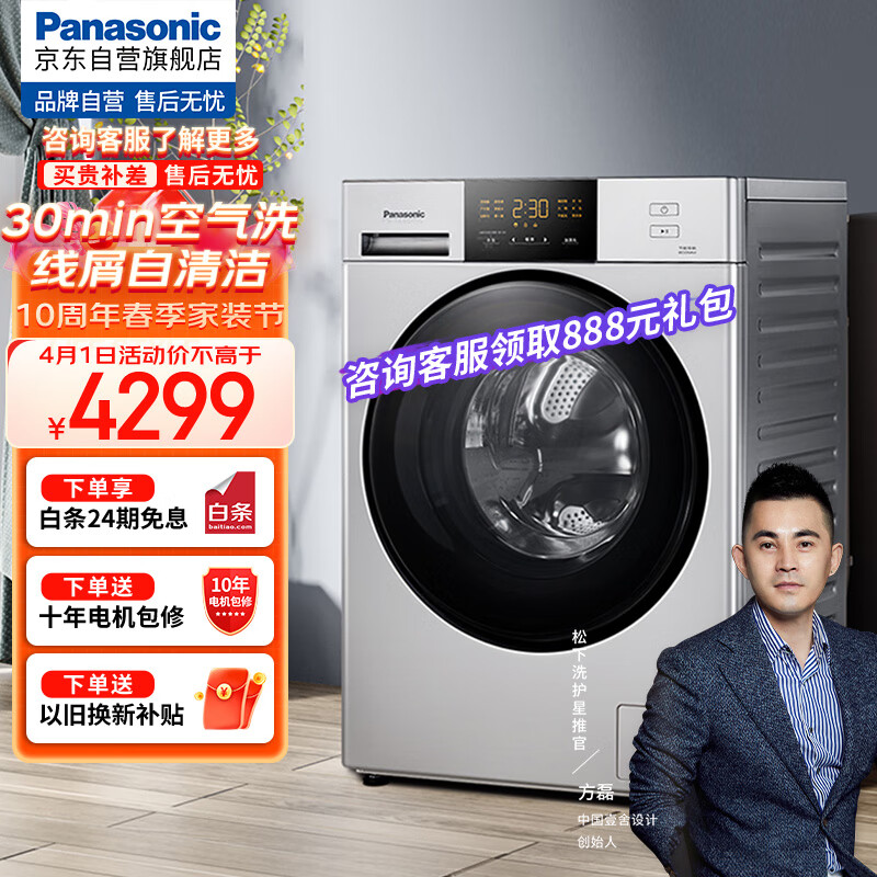 松下（Panasonic）洗衣机洗烘一体机全自动滚筒10公斤30min空气洗智能全触控屏 除菌除螨 XQG100-3AJED以旧换新