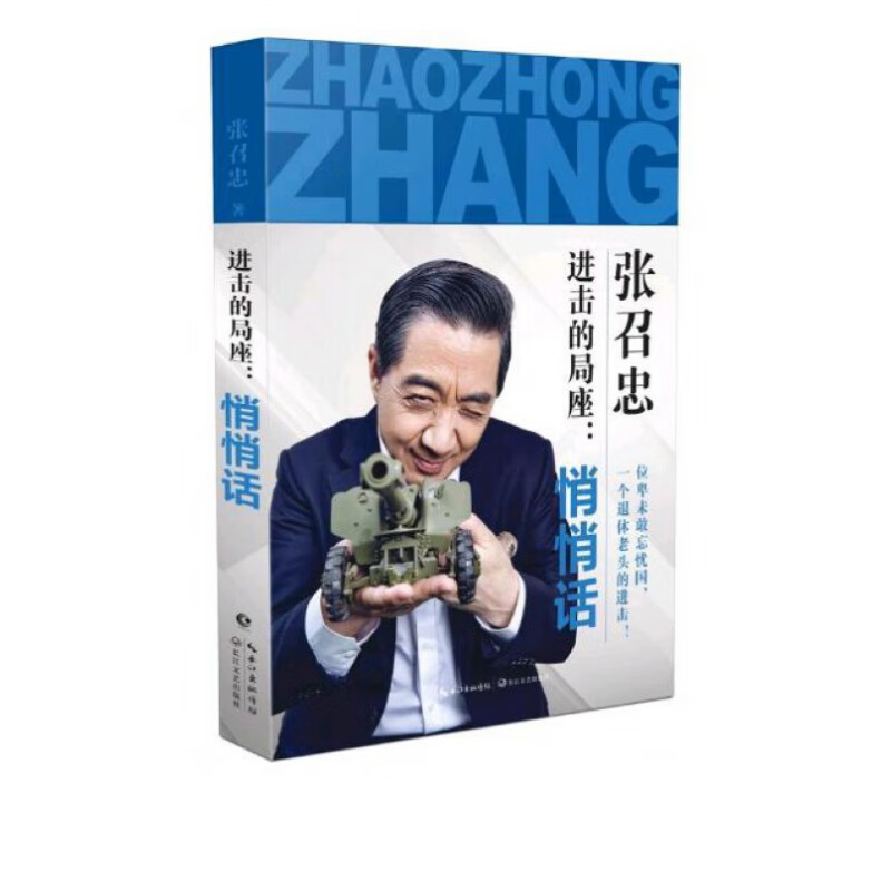 进击的局座--悄悄话