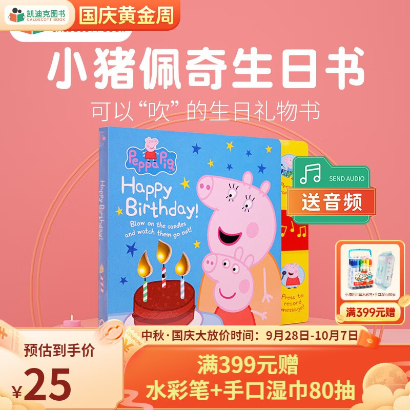 凯迪克图书 英文原版绘本 Birthday Mummy Pig Recordable 粉红猪小妹 小猪佩奇生日书【生日精选好礼】属于什么档次？
