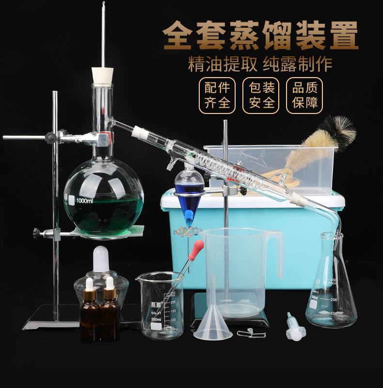 新款全套蒸馏装置1000ml大号烧瓶精油提纯纯露制作实验器材蛇形冷凝管