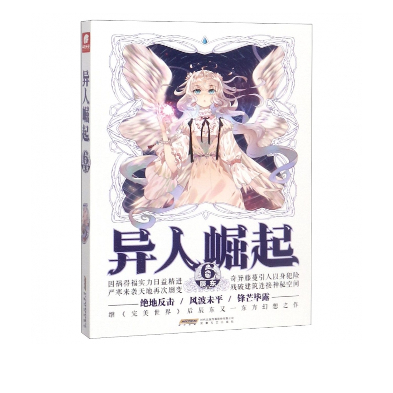 异人崛起(6)