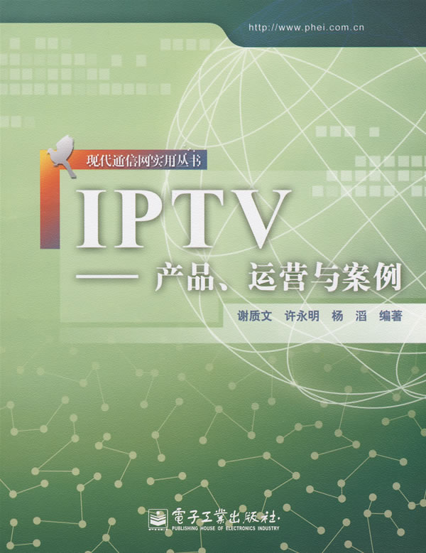 IPTV－－产品、运营与案例【正版图书】
