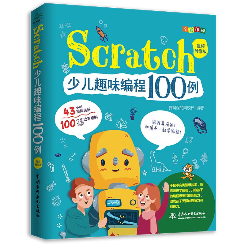 青少年编程入门进阶高阶——scratch python c语言（套装共3册）小学生学c++青少年学pythonscratch少儿趣味编程机器人 儿童编程教孩子学编程编程真好玩编程之旅