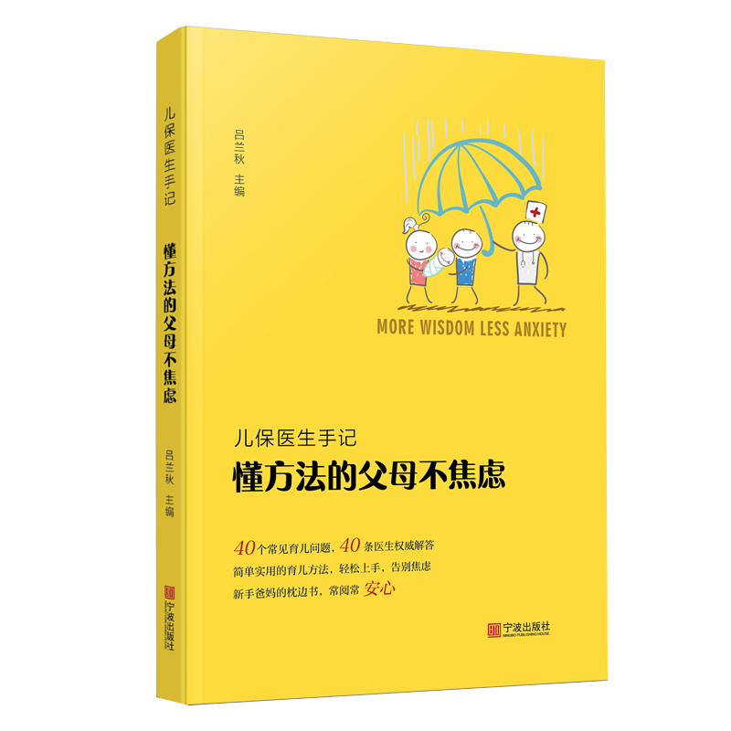 懂方法的父母不焦虑