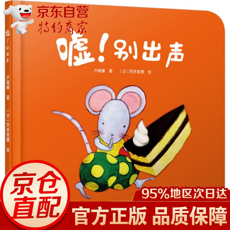 婴儿认知启蒙小绘本 嘘!别出声