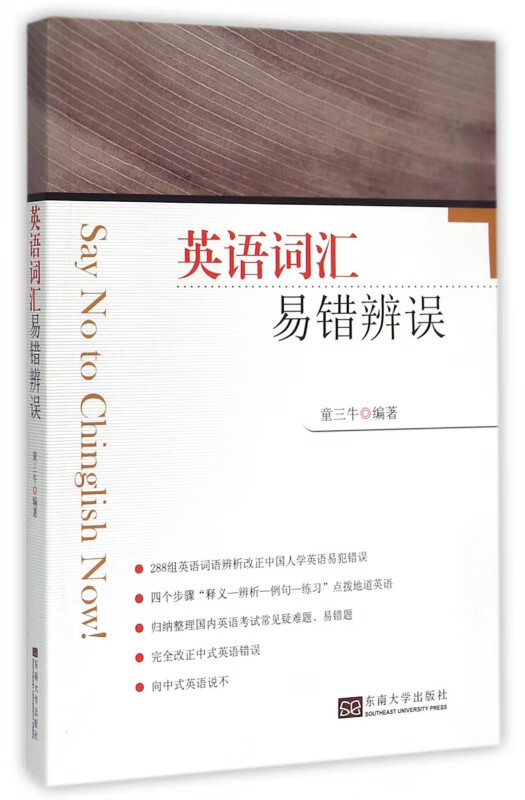 英语词汇易错辨误