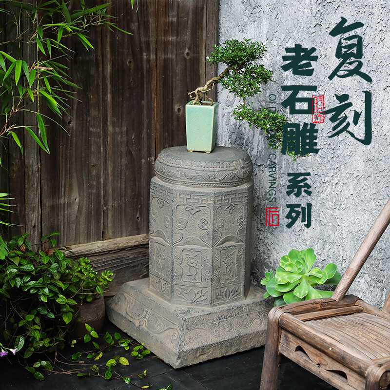 陋石坊中式仿石柱礎(chǔ)石墩庭院陽(yáng)臺(tái)花盆底座花園裝飾造景擺件仿古做舊柱腳 F101-1纏枝回紋柱礎(chǔ)擺件
