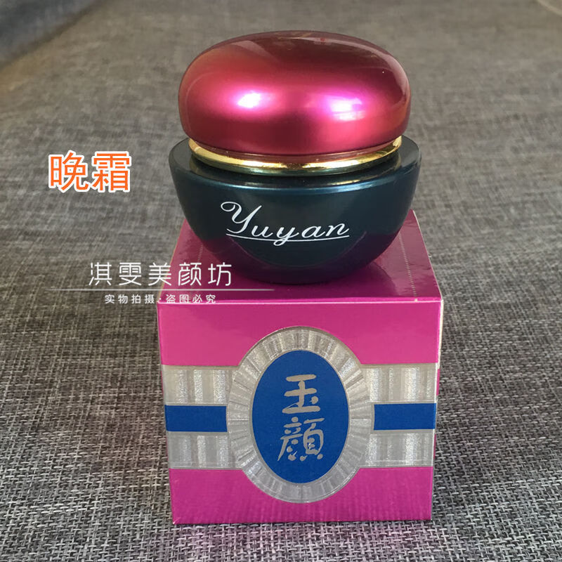 qzyl台湾玉颜日晚霜yuyan斑嫩白化妆品 晚霜
