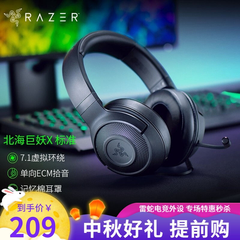 雷蛇（Razer）耳机北海巨妖X标准版电竞7.1头戴式 带麦电竞麦克风绝地求生吃鸡笔记本电脑 标准版X(黑色 3.5mm 无光）