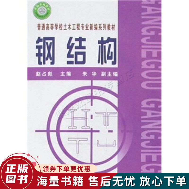 钢结构