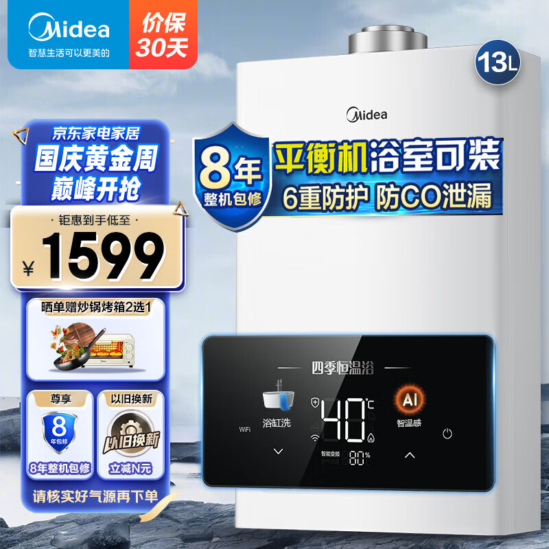 美的（Midea）燃气热水器家用天然气平衡式燃气热水器13升智能变频恒温平衡机可装浴室安全老人小孩安心家用HC7 恒温沐浴【13升一厨两卫浴缸洗】 浴室可安装怎么样,好用不?