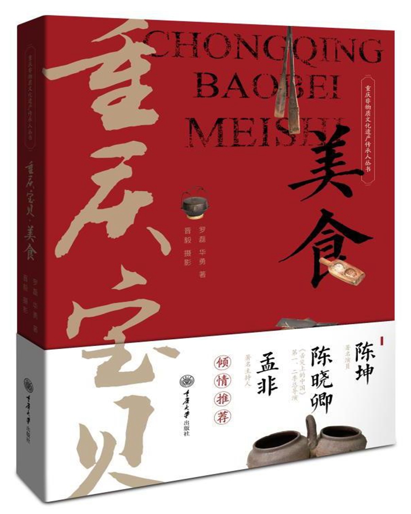 重庆宝贝·美食