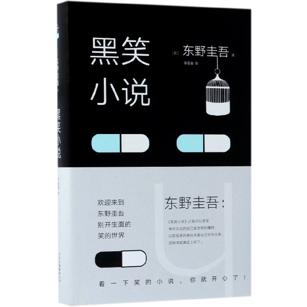 黑笑小说(精)