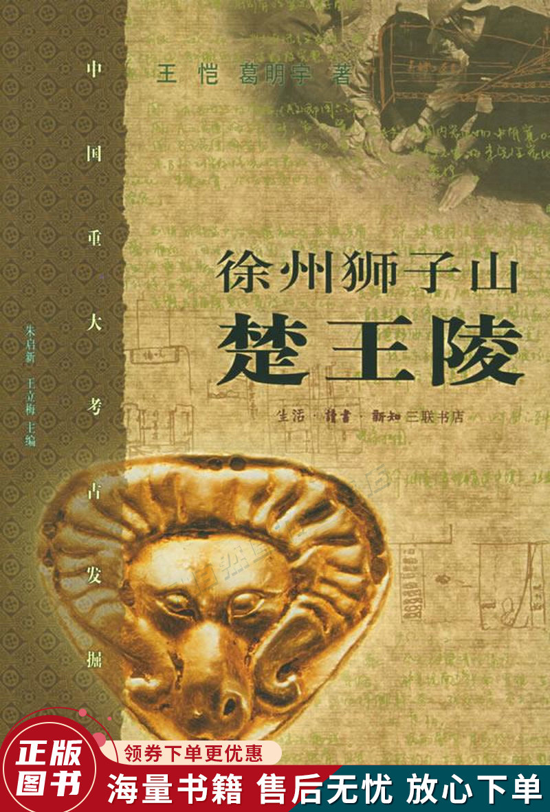 徐州狮子山楚王陵