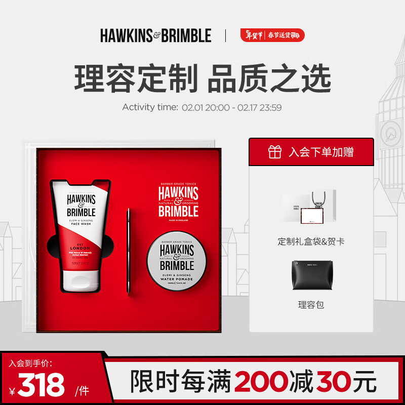 HAWKINS & BRIMBLE霍金斯小银罐男士礼盒（发油+洗面奶）男士护肤套装情人节礼物