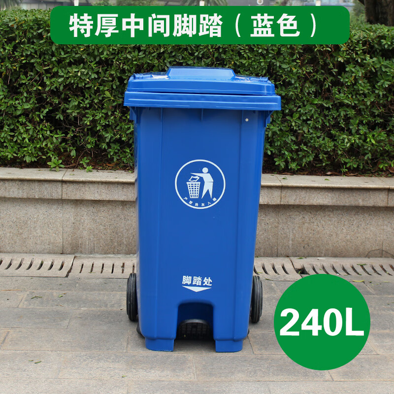 大号垃圾箱移动大型分类公共场合商用 240l特厚中间脚踩带轮(蓝色)