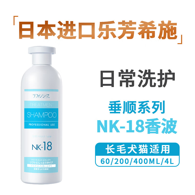 日本Lafancys乐芳希施 日常系列蓬松垂顺深层洁净宠物香波沐浴露 NK18垂顺香波 200ML