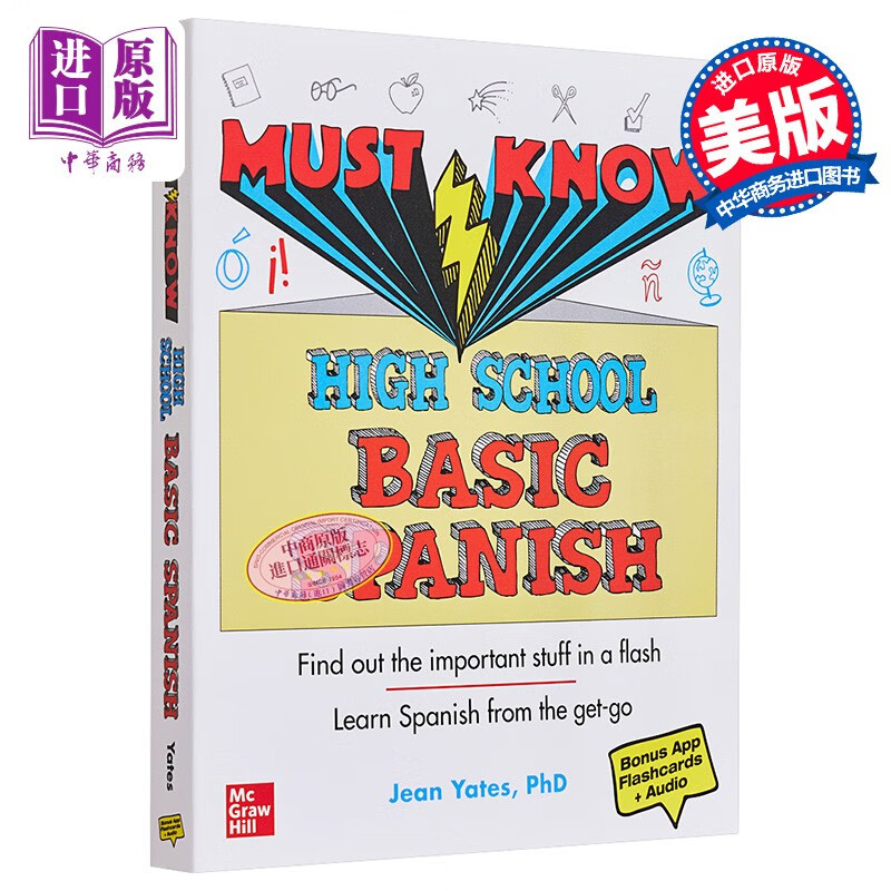 must know high school basic spanish 高中基础西班牙语必备手册