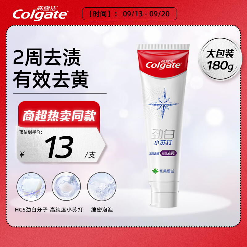 高露洁（Colgate）劲白小苏打留兰美白牙膏180g洁净去渍 清新口气