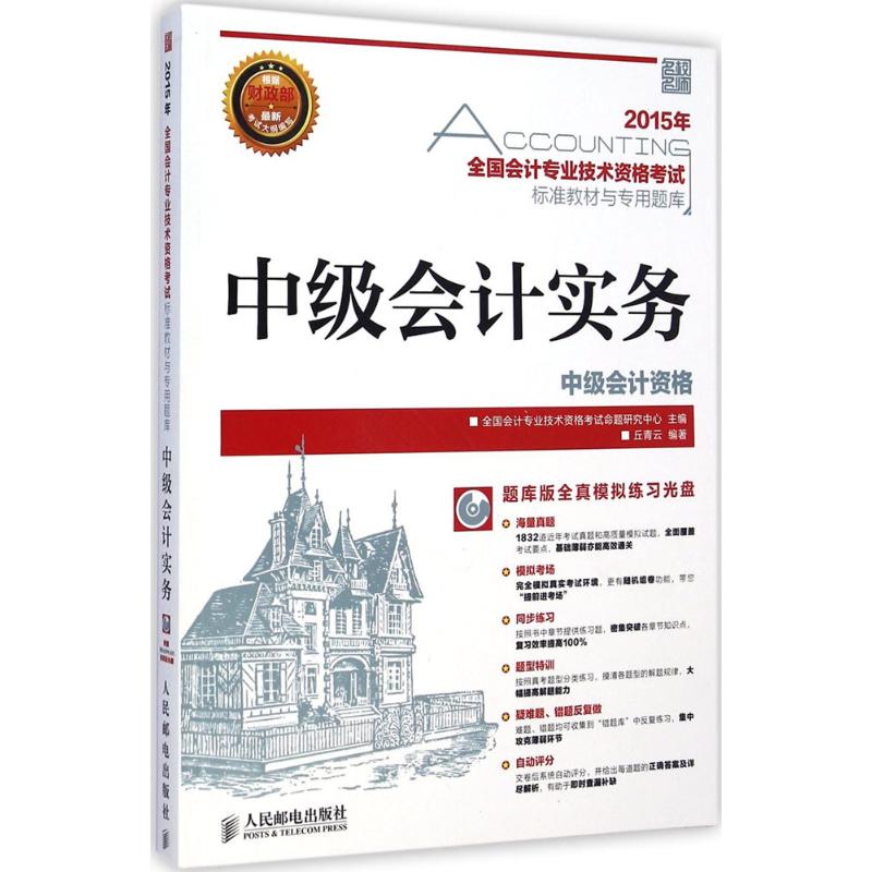 中级会计实务