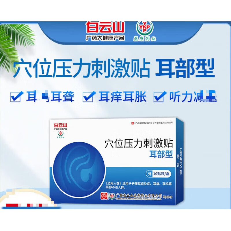 耳康贴突发耳鸣耳部肿痛老年耳鸣听力受损外耳鸣听力下降中耳炎贴