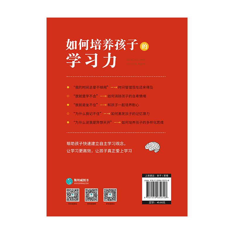 如何培养孩子的学习力详情图