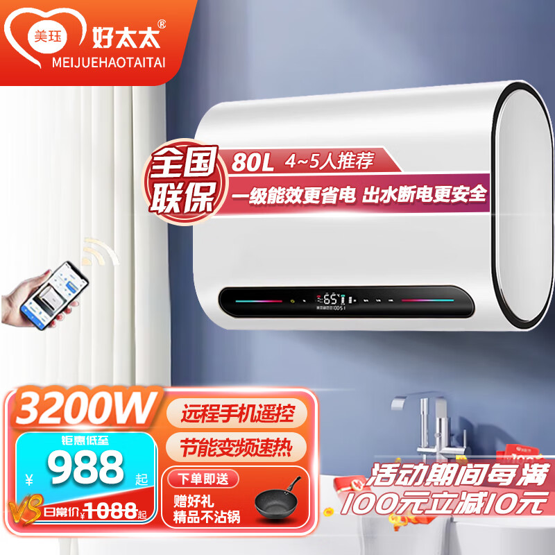 美珏好太太超薄扁桶电热水器双胆家用增容杀菌储水式电热水器卫生间浴室预约洗APP智控【上门安装】 80L 月光白3200W远程手机遥控 上门安装