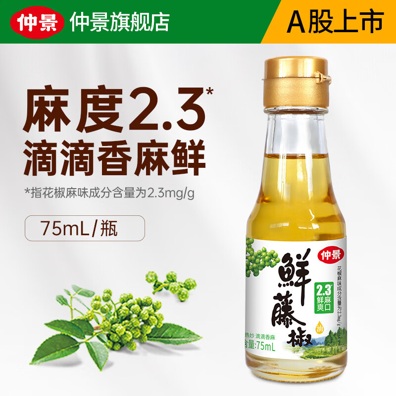 仲景 鲜藤椒油 麻度2.3°青花椒麻椒油凉拌菜麻辣米线火锅蘸料调味油 75ml