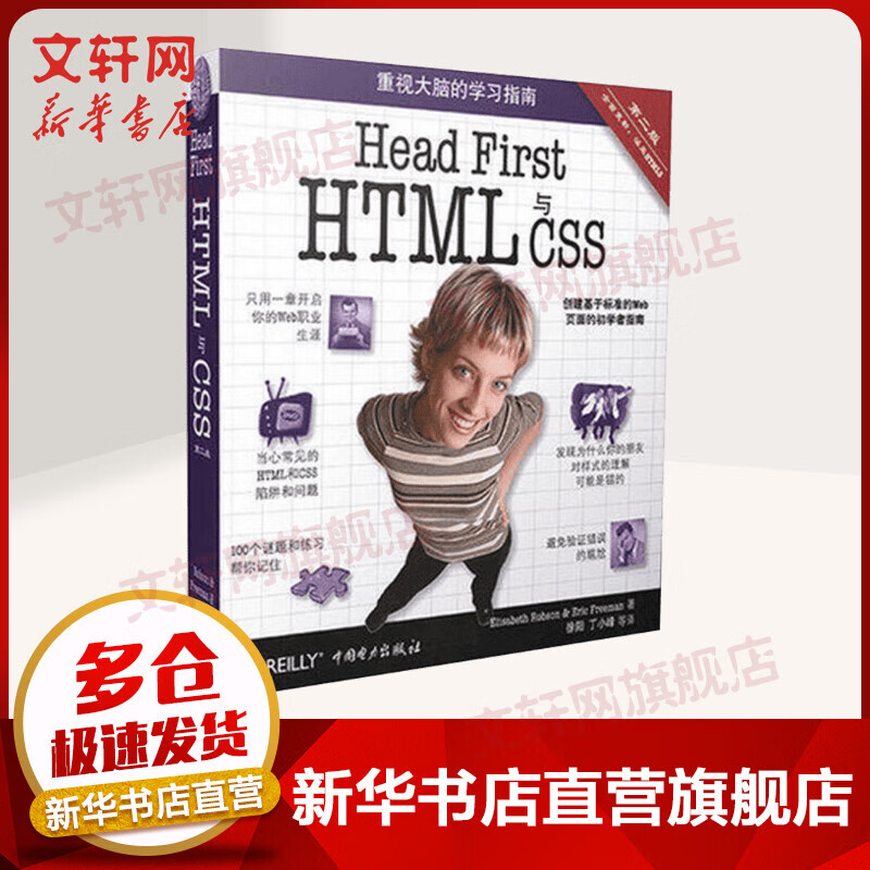 Head First HTML与CSS 第2版