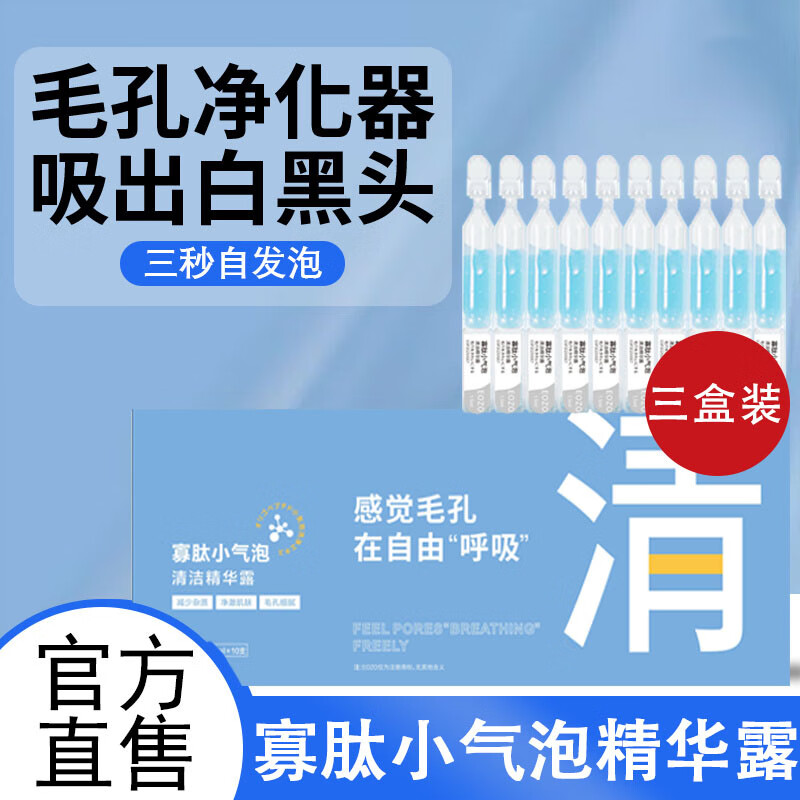 EOZO寡肽小气泡清洁精华露去黑头发泡收缩毛孔补水保湿面部精华三盒装